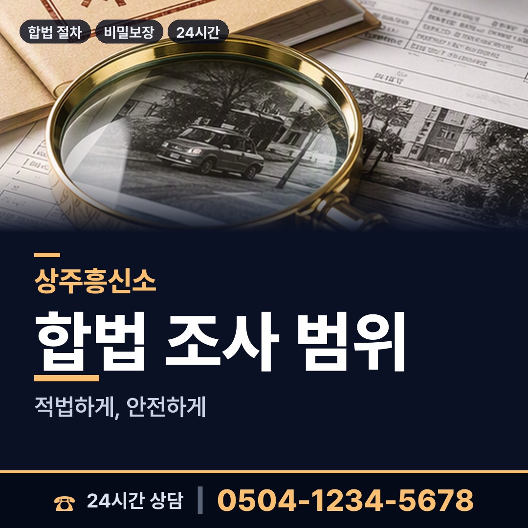 상주 모서면서부출장소 위자료증거 상담 안내