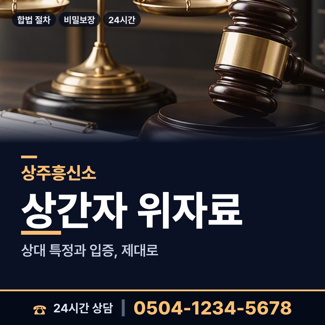 상주 모서면서부출장소 예비며느리조사 상담 안내