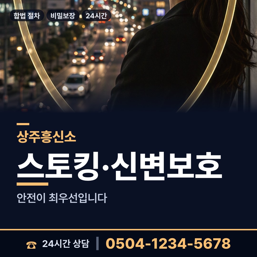 상주 모서면서부출장소 불륜조사 상담 안내
